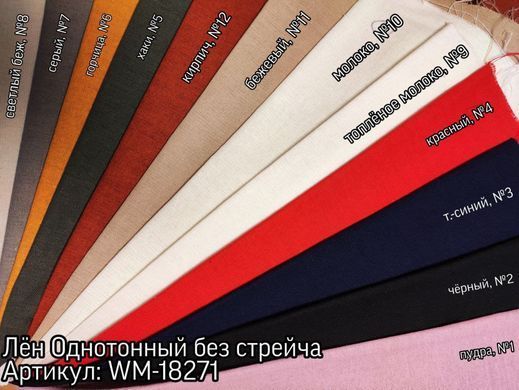 Лён котон  (Бежевый)